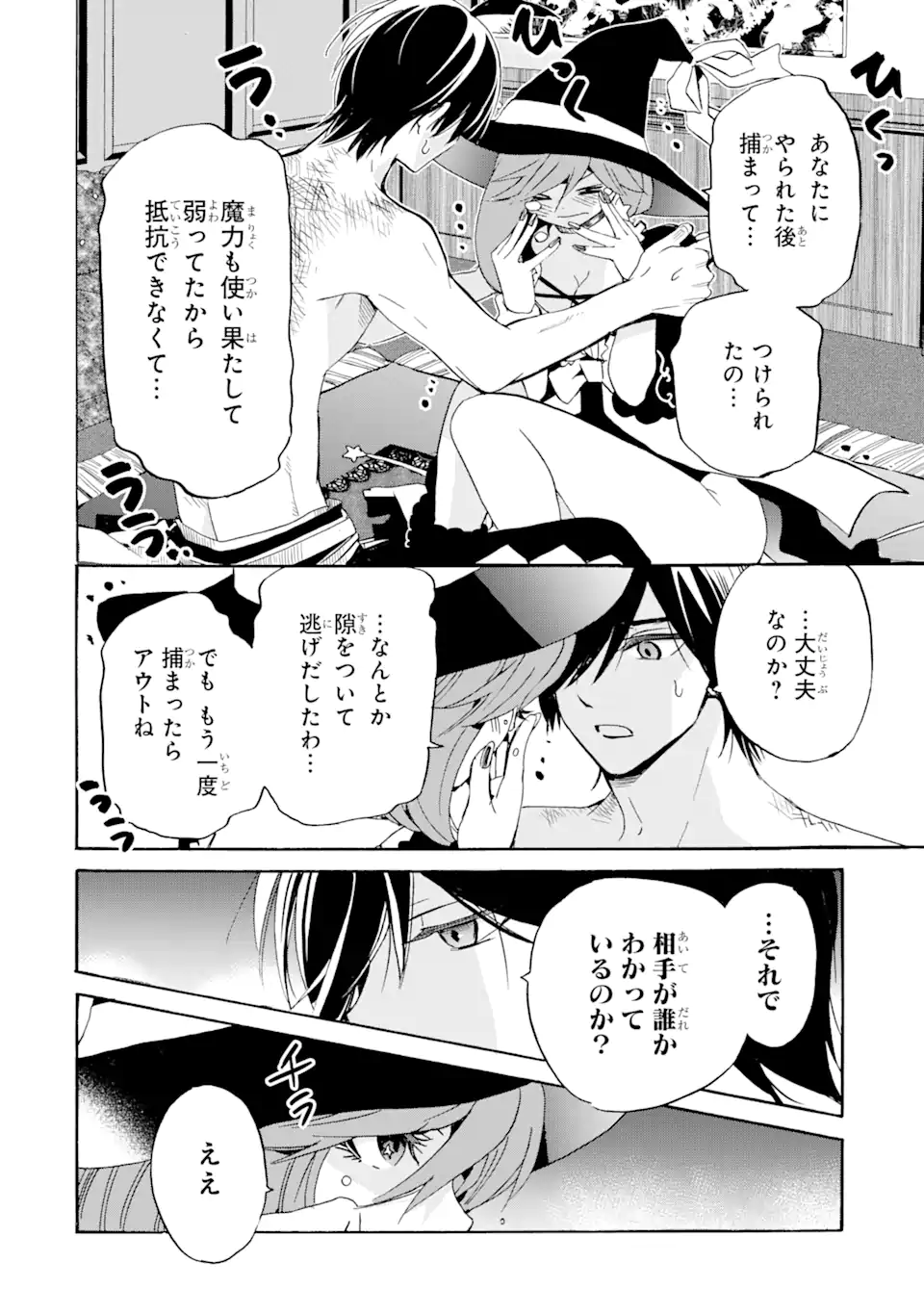 転生した元奴隷、最強の貴族になって年上の娘と世界最強を目指します 第15.1話 - Trang 4