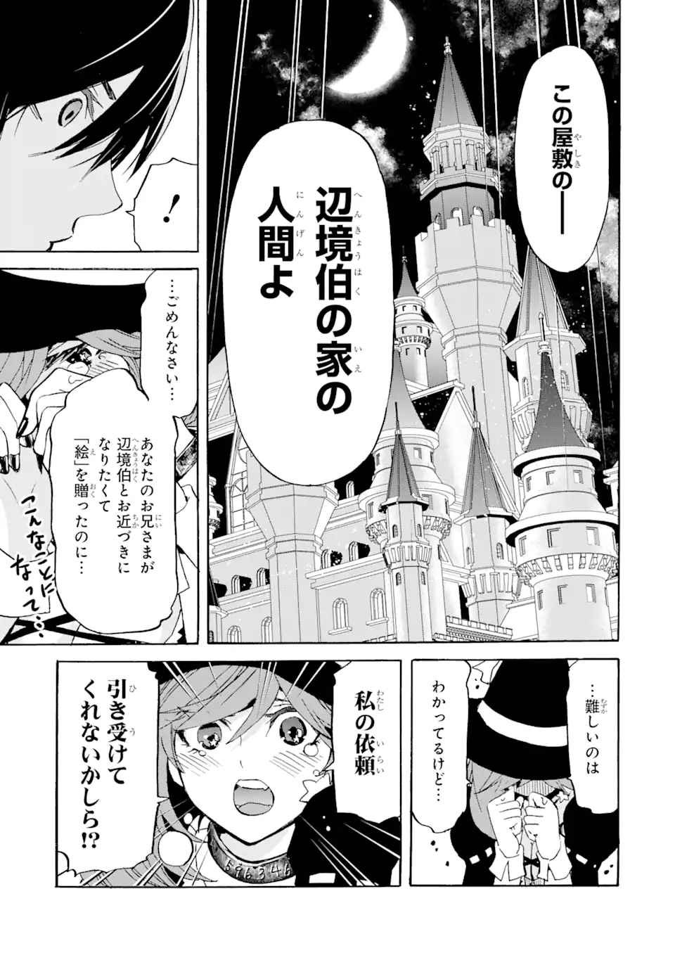 転生した元奴隷、最強の貴族になって年上の娘と世界最強を目指します 第15.1話 - Trang 5