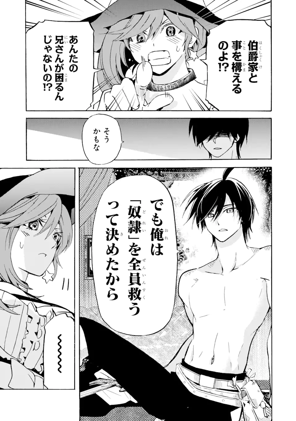 転生した元奴隷、最強の貴族になって年上の娘と世界最強を目指します 第15.1話 - Trang 7