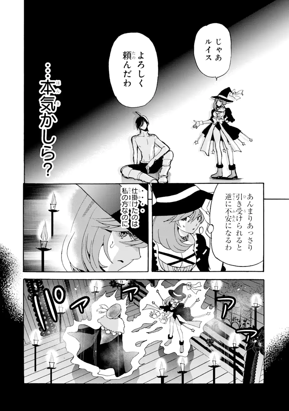 転生した元奴隷、最強の貴族になって年上の娘と世界最強を目指します 第15.1話 - Trang 8