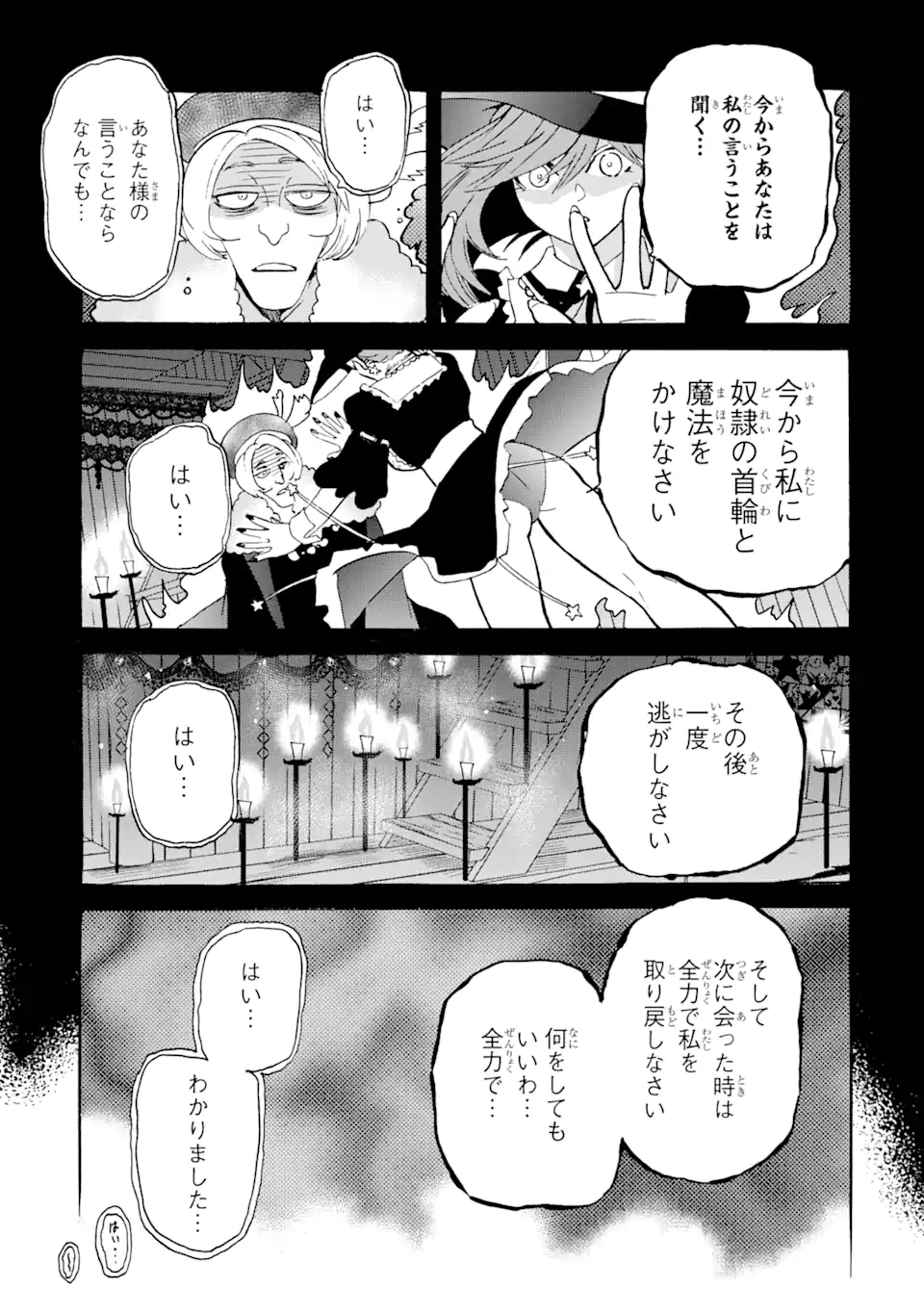 転生した元奴隷、最強の貴族になって年上の娘と世界最強を目指します 第15.1話 - Trang 9