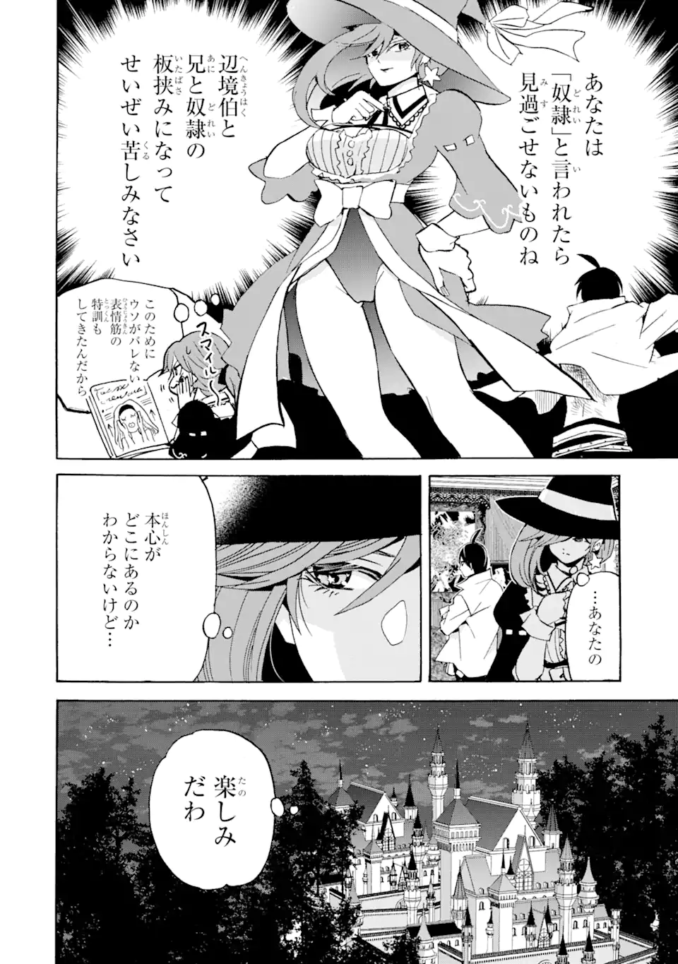 転生した元奴隷、最強の貴族になって年上の娘と世界最強を目指します 第15.1話 - Trang 10