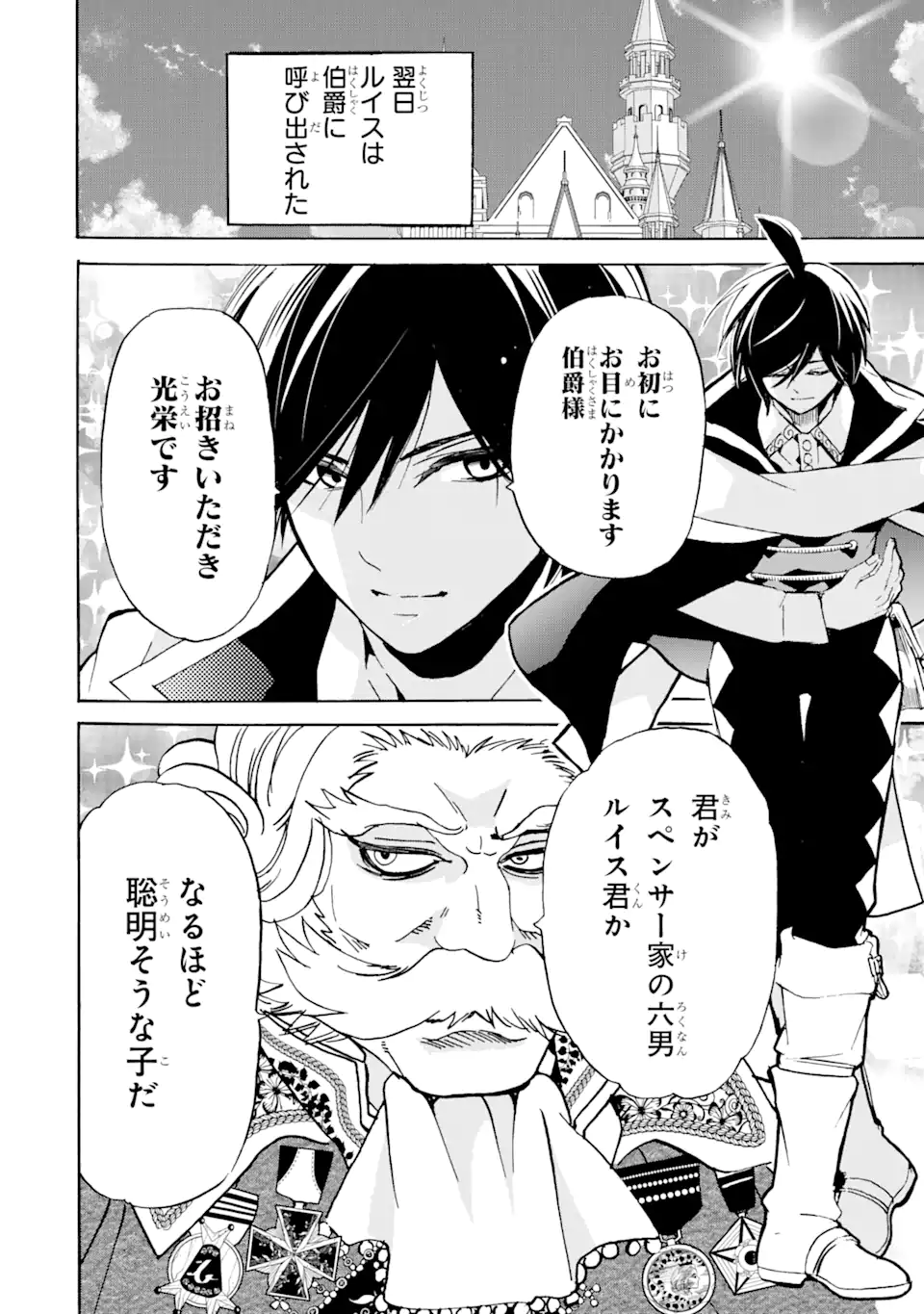 転生した元奴隷、最強の貴族になって年上の娘と世界最強を目指します 第15.2話 - Trang 1