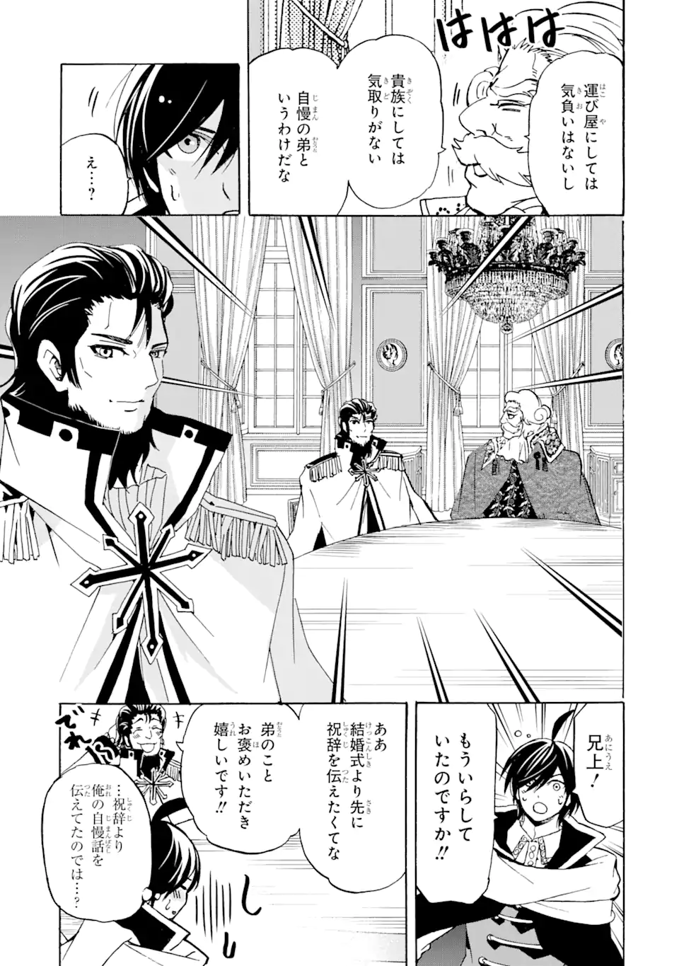 転生した元奴隷、最強の貴族になって年上の娘と世界最強を目指します 第15.2話 - Trang 2