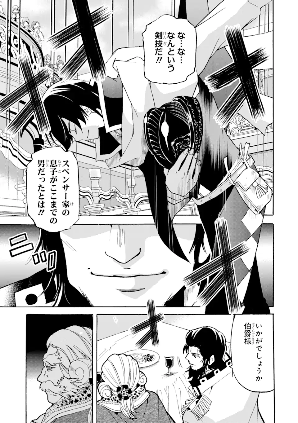 転生した元奴隷、最強の貴族になって年上の娘と世界最強を目指します 第15.2話 - Trang 12