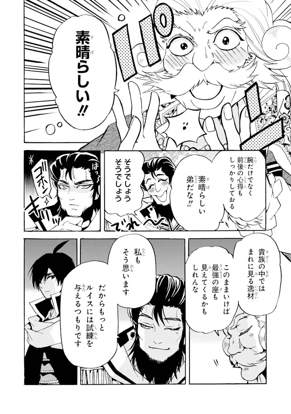 転生した元奴隷、最強の貴族になって年上の娘と世界最強を目指します 第15.2話 - Trang 13