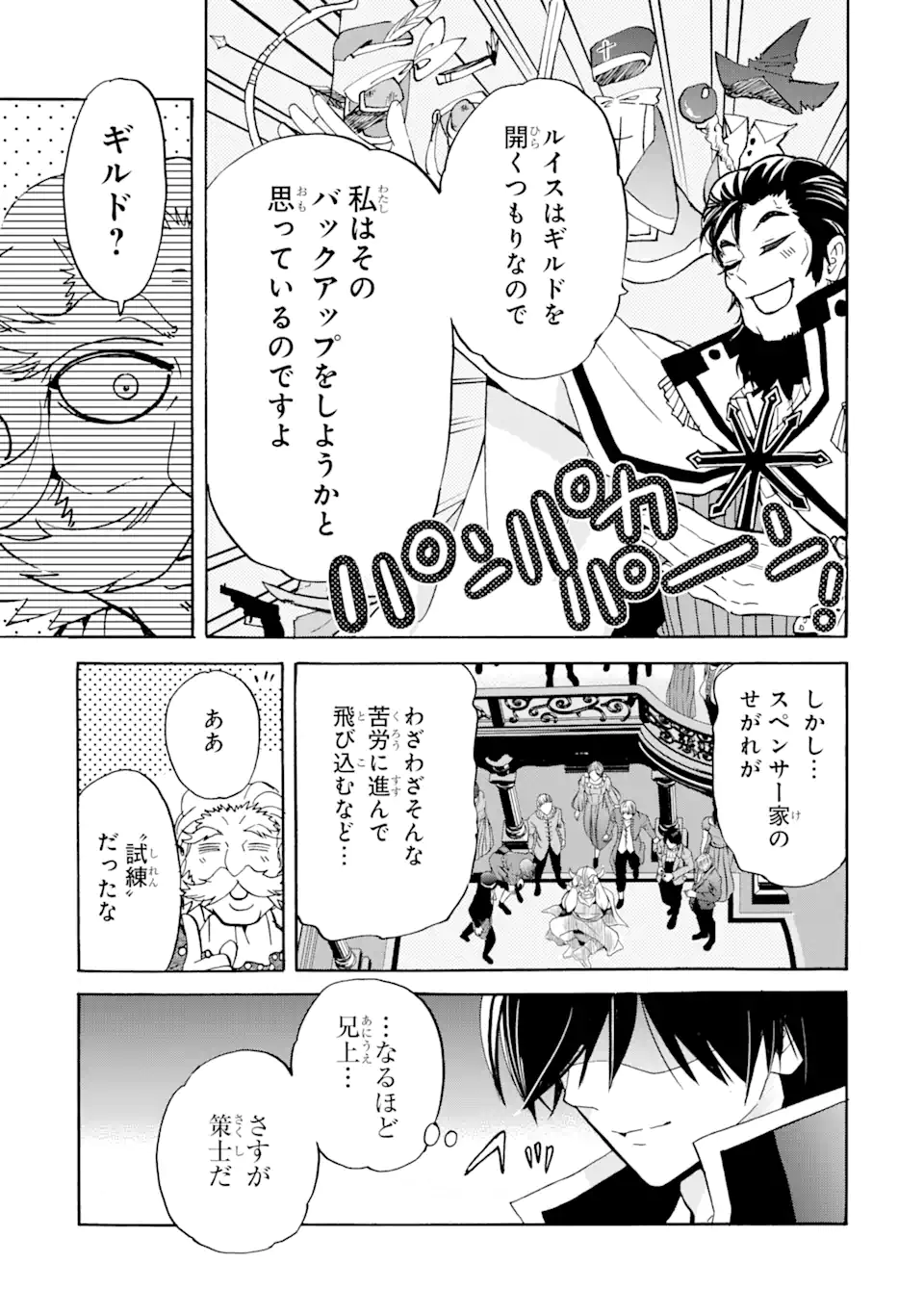 転生した元奴隷、最強の貴族になって年上の娘と世界最強を目指します 第15.2話 - Trang 14