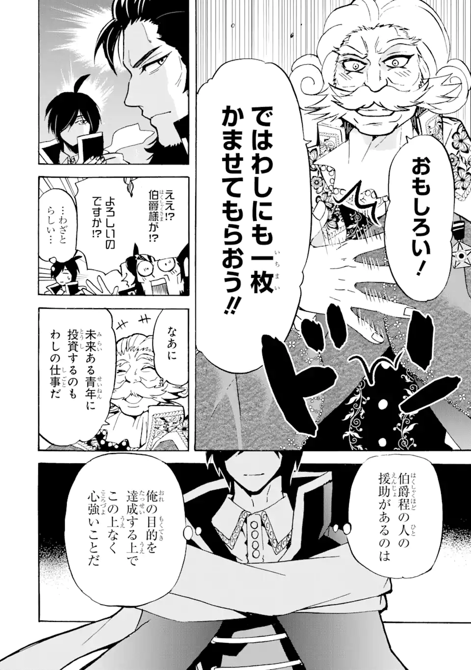転生した元奴隷、最強の貴族になって年上の娘と世界最強を目指します 第15.2話 - Trang 15