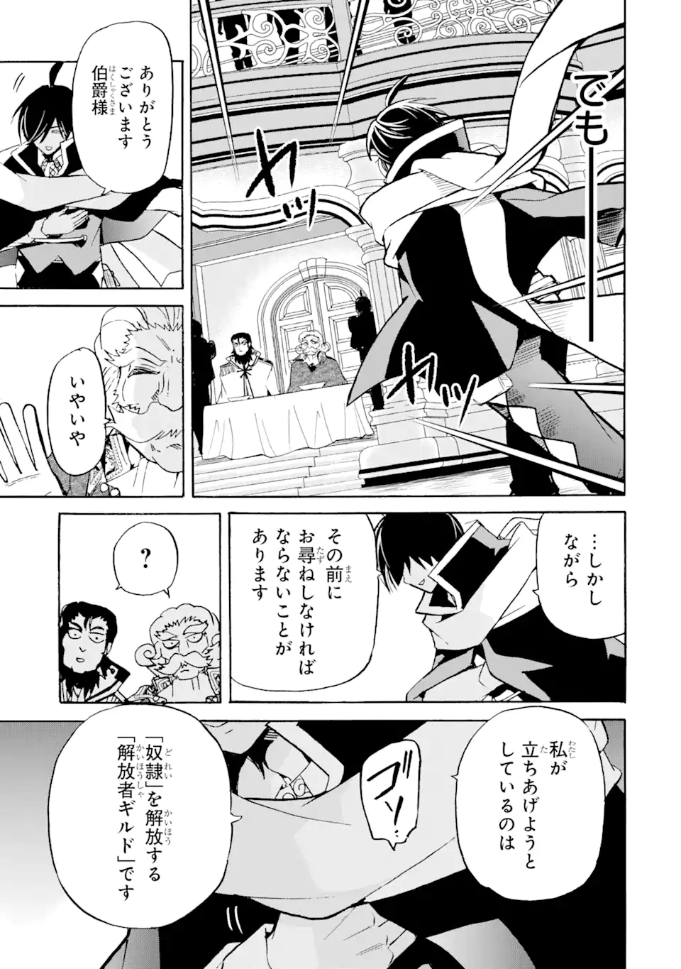 転生した元奴隷、最強の貴族になって年上の娘と世界最強を目指します 第15.2話 - Trang 16