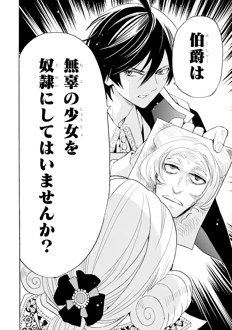 転生した元奴隷、最強の貴族になって年上の娘と世界最強を目指します 第15.2話 - Trang 17