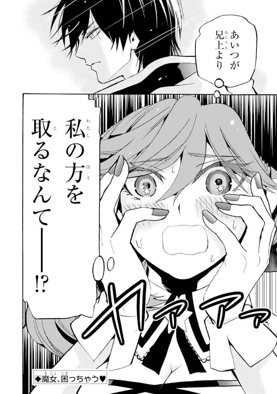 転生した元奴隷、最強の貴族になって年上の娘と世界最強を目指します 第15.2話 - Trang 19