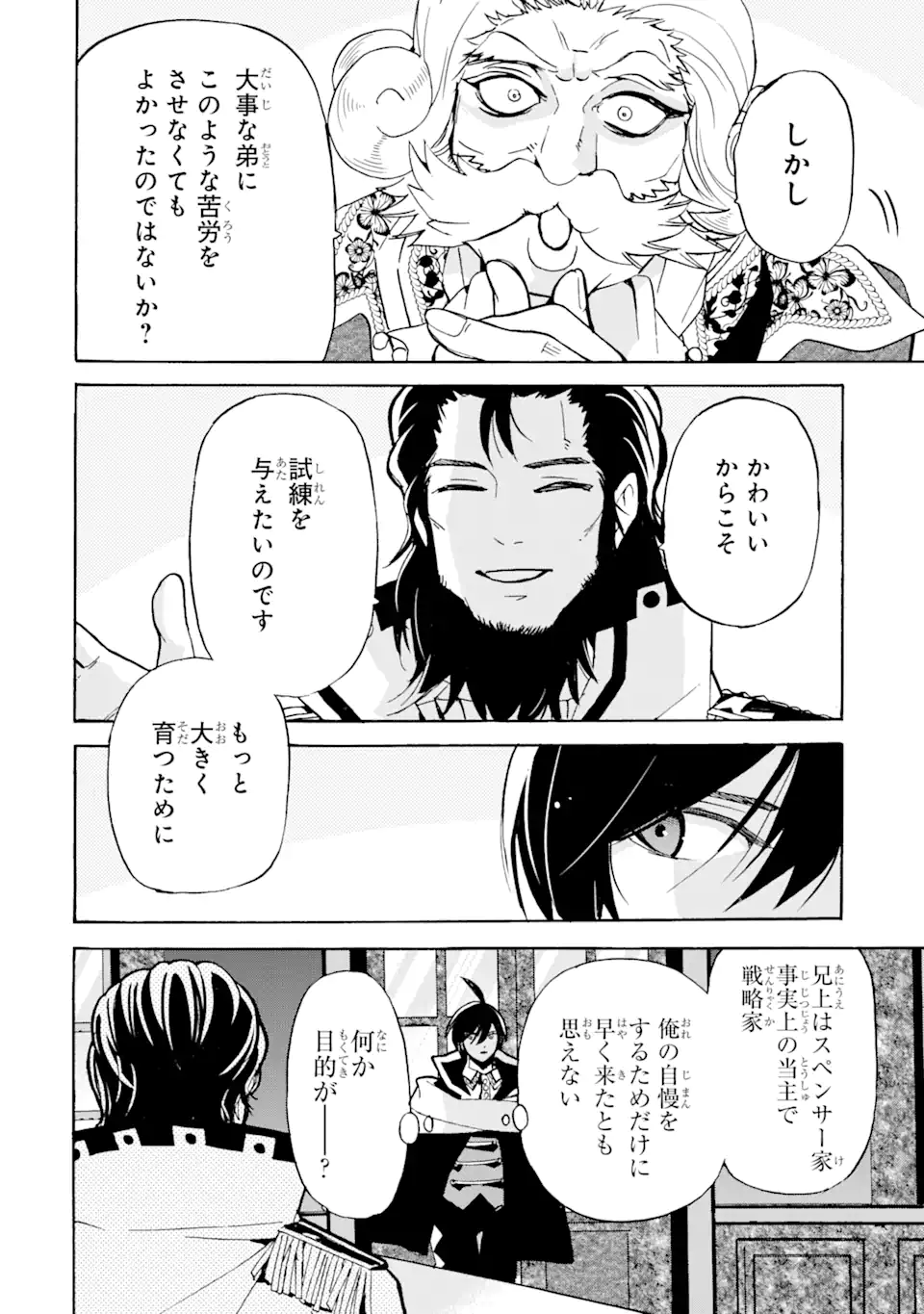 転生した元奴隷、最強の貴族になって年上の娘と世界最強を目指します 第15.2話 - Trang 3