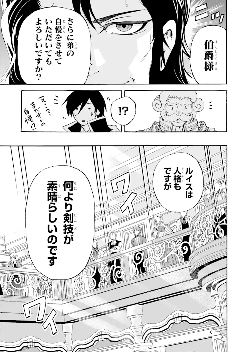 転生した元奴隷、最強の貴族になって年上の娘と世界最強を目指します 第15.2話 - Trang 4