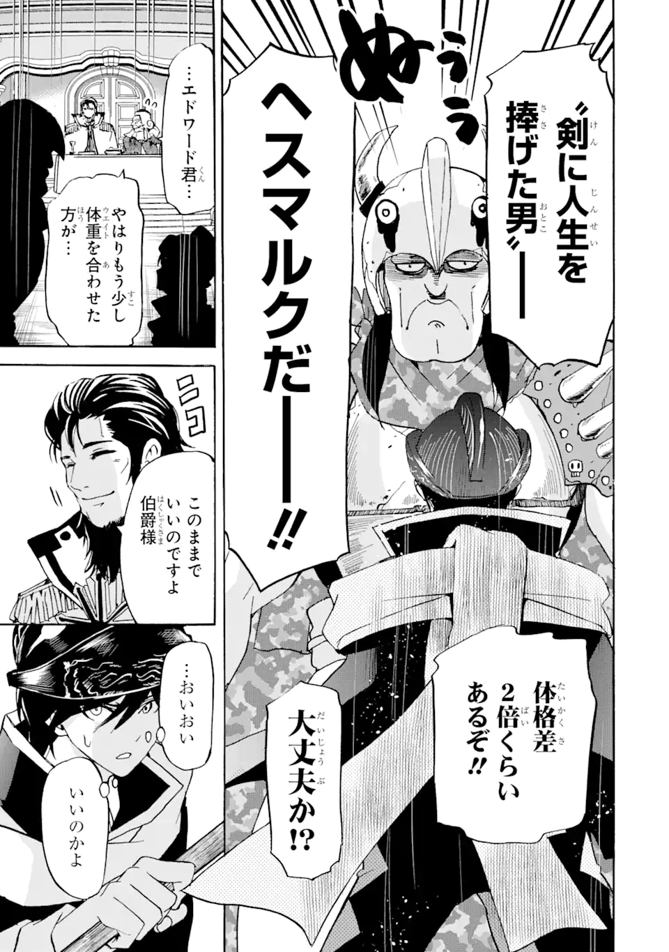 転生した元奴隷、最強の貴族になって年上の娘と世界最強を目指します 第15.2話 - Trang 6