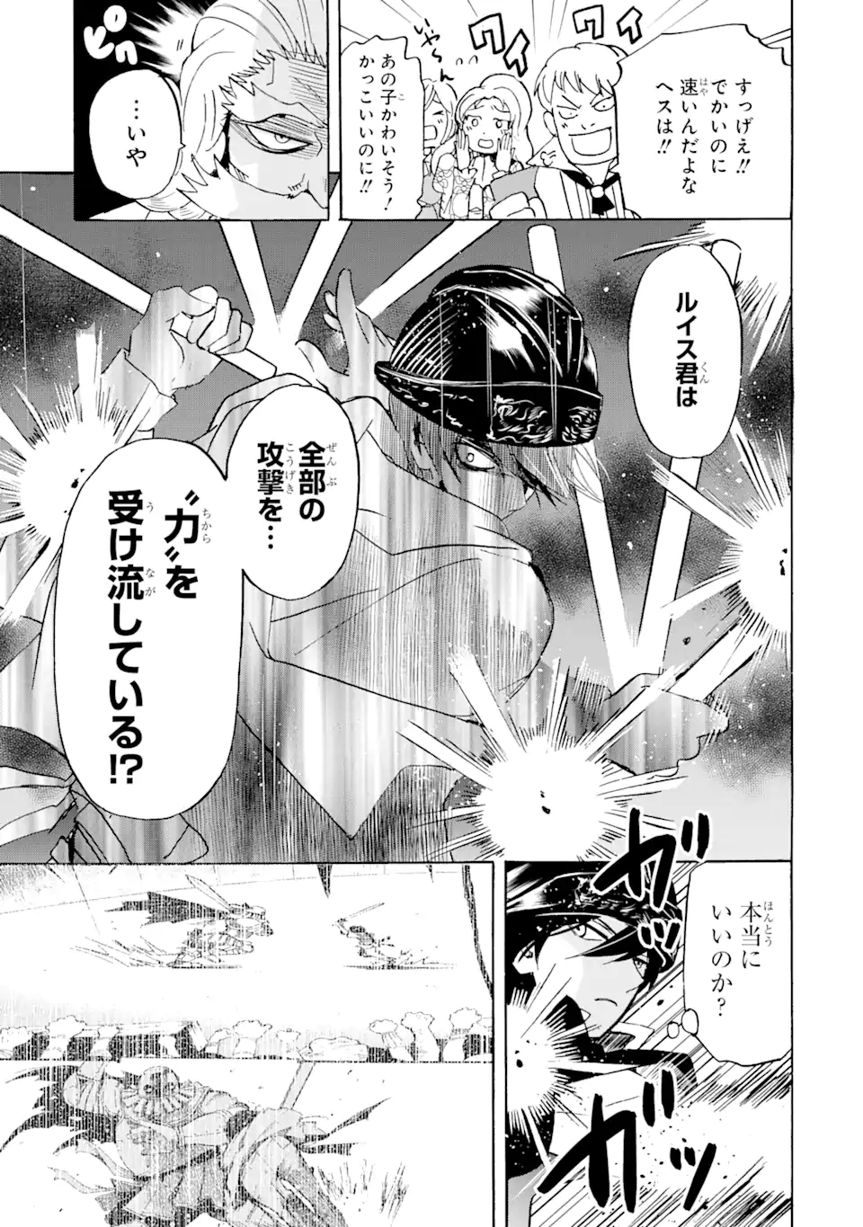 転生した元奴隷、最強の貴族になって年上の娘と世界最強を目指します 第15.2話 - Trang 8
