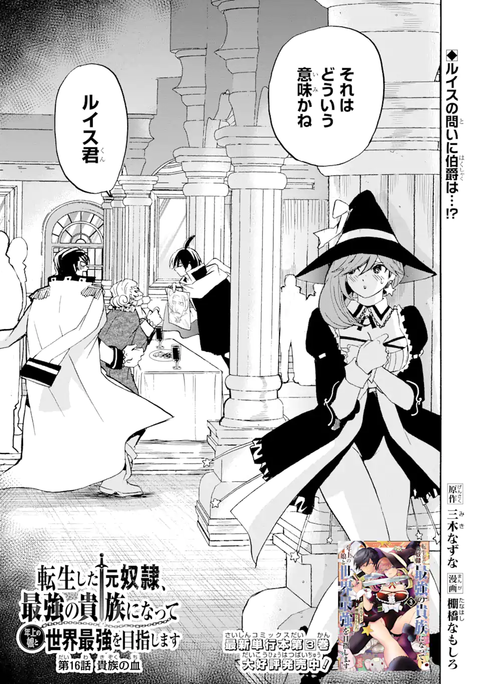 転生した元奴隷、最強の貴族になって年上の娘と世界最強を目指します 第16.1話 - Trang 1