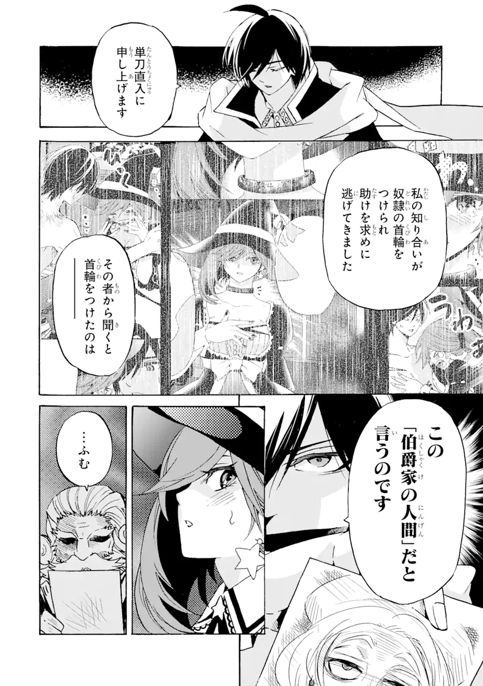 転生した元奴隷、最強の貴族になって年上の娘と世界最強を目指します 第16.1話 - Trang 2
