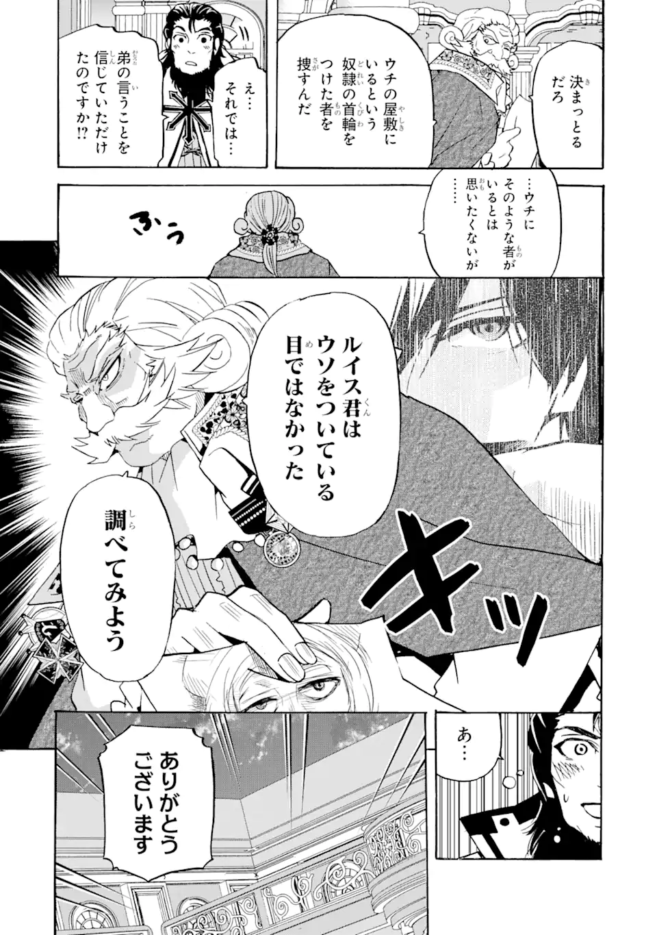 転生した元奴隷、最強の貴族になって年上の娘と世界最強を目指します 第16.1話 - Trang 11