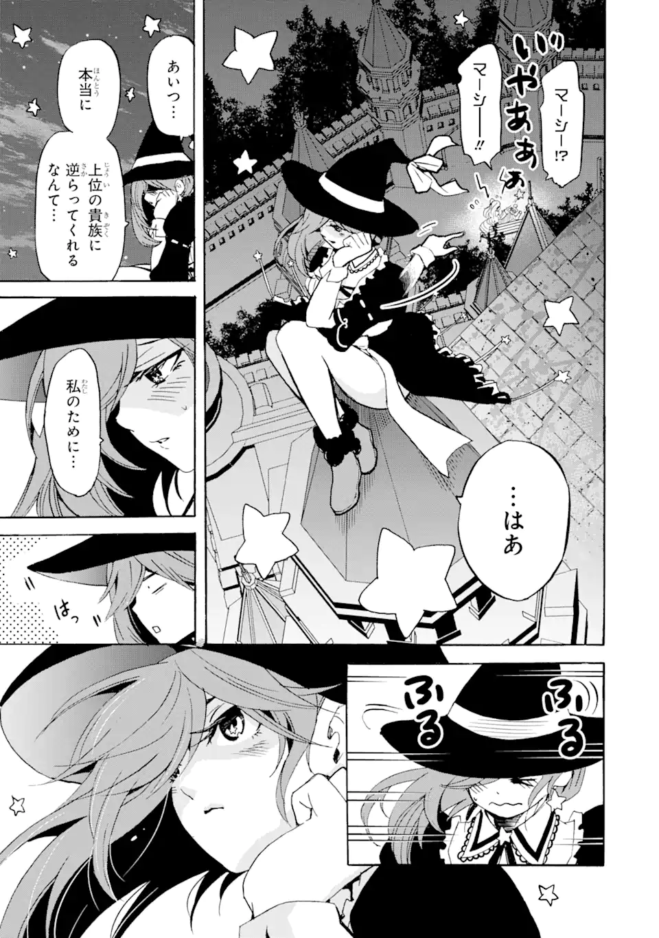 転生した元奴隷、最強の貴族になって年上の娘と世界最強を目指します 第16.1話 - Trang 13