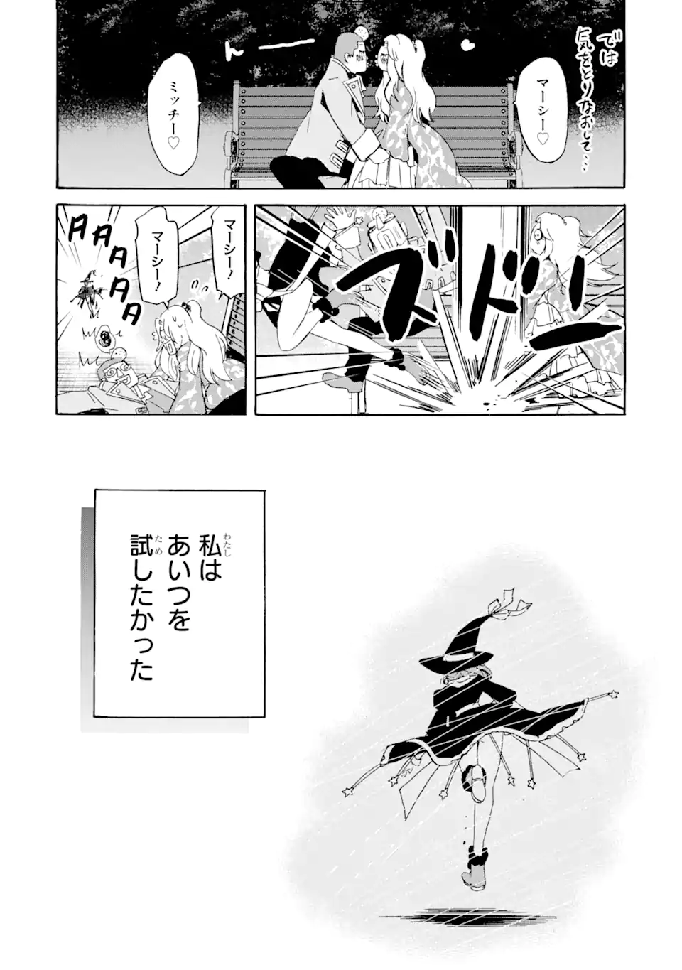 転生した元奴隷、最強の貴族になって年上の娘と世界最強を目指します 第16.1話 - Trang 16