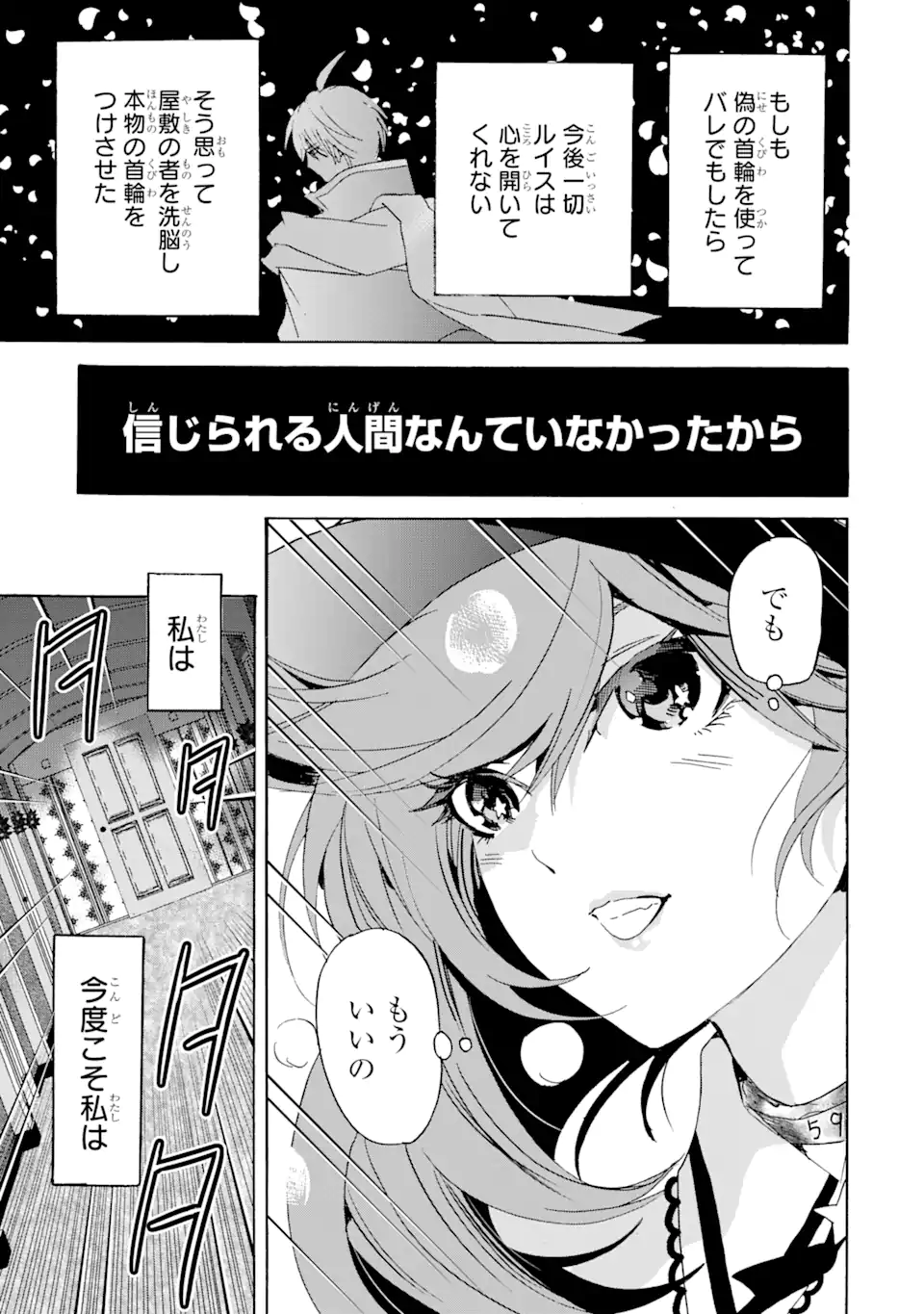 転生した元奴隷、最強の貴族になって年上の娘と世界最強を目指します 第16.1話 - Trang 17