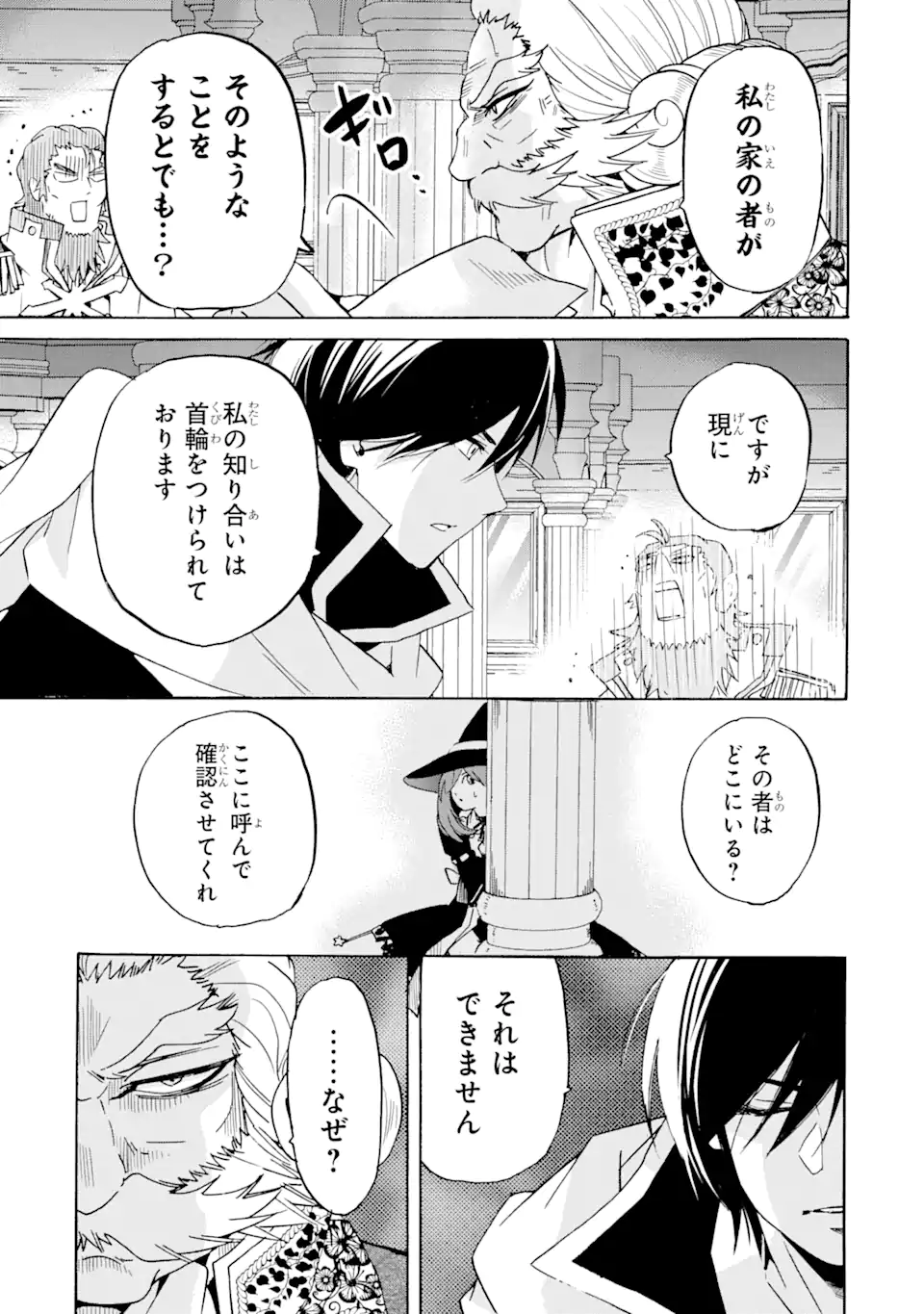 転生した元奴隷、最強の貴族になって年上の娘と世界最強を目指します 第16.1話 - Trang 3