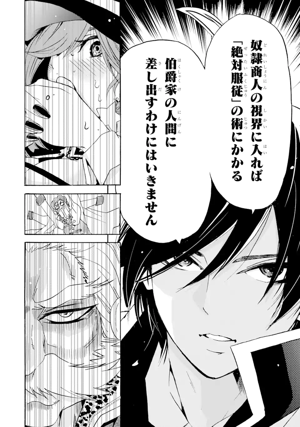 転生した元奴隷、最強の貴族になって年上の娘と世界最強を目指します 第16.1話 - Trang 4