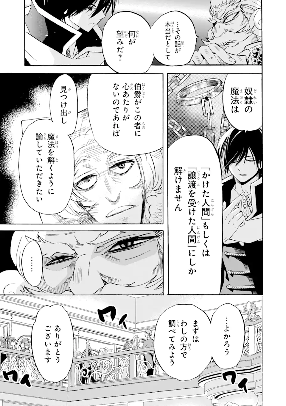 転生した元奴隷、最強の貴族になって年上の娘と世界最強を目指します 第16.1話 - Trang 5