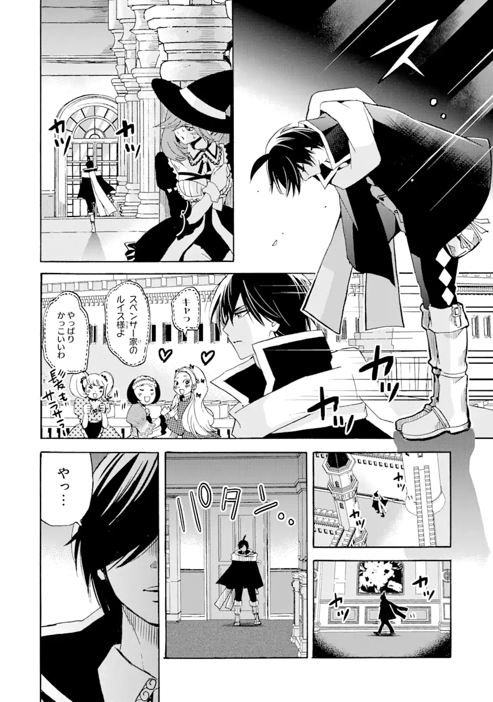 転生した元奴隷、最強の貴族になって年上の娘と世界最強を目指します 第16.1話 - Trang 6
