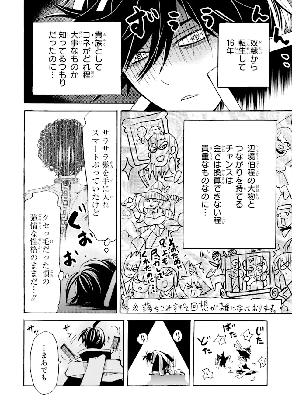 転生した元奴隷、最強の貴族になって年上の娘と世界最強を目指します 第16.1話 - Trang 8
