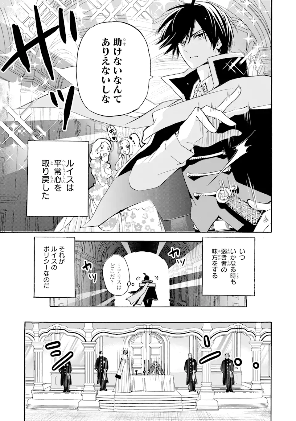 転生した元奴隷、最強の貴族になって年上の娘と世界最強を目指します 第16.1話 - Trang 9