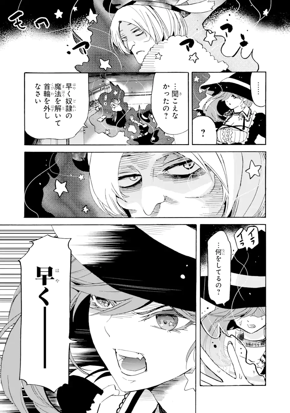 転生した元奴隷、最強の貴族になって年上の娘と世界最強を目指します 第16.2話 - Trang 1