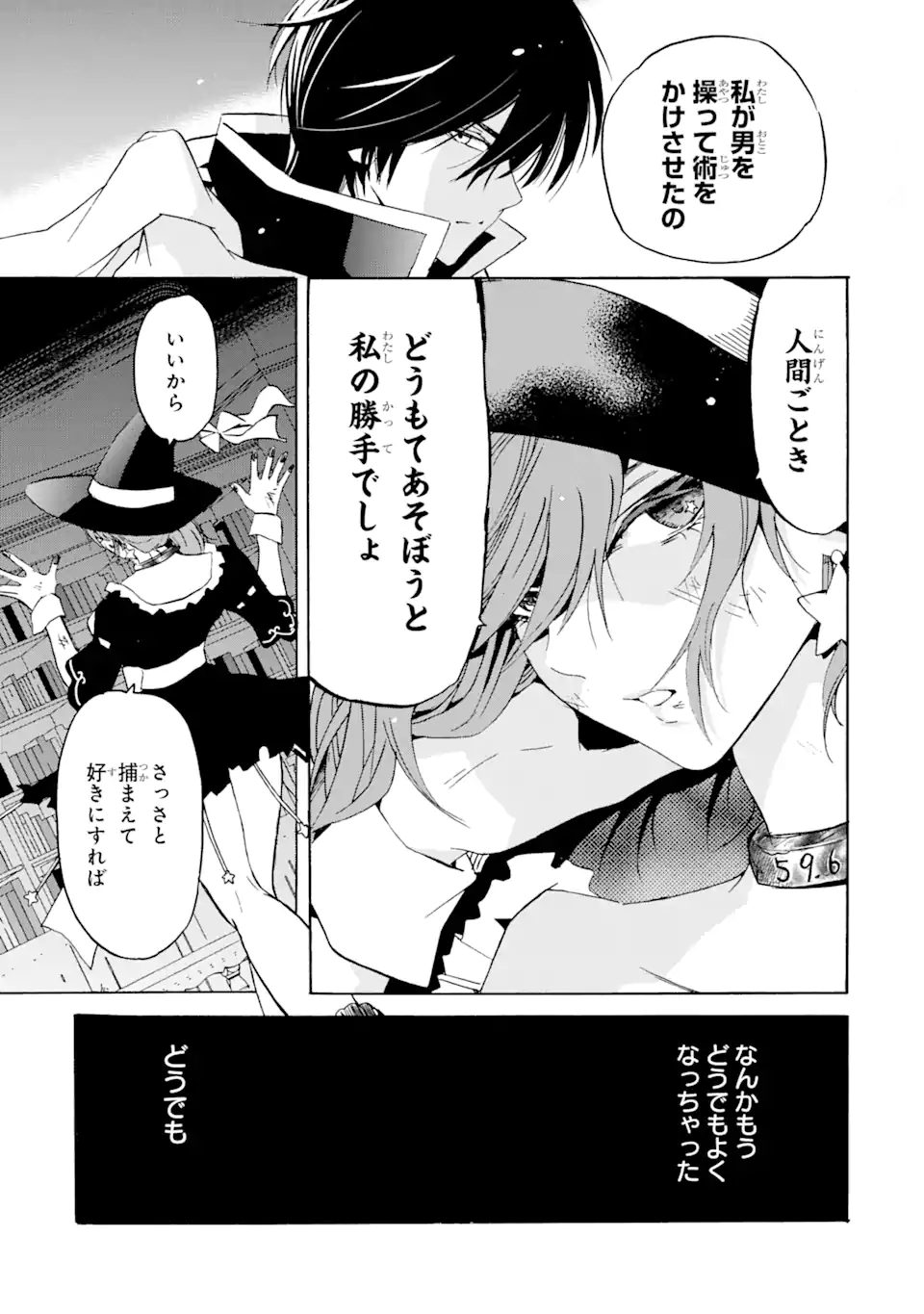 転生した元奴隷、最強の貴族になって年上の娘と世界最強を目指します 第16.2話 - Trang 11