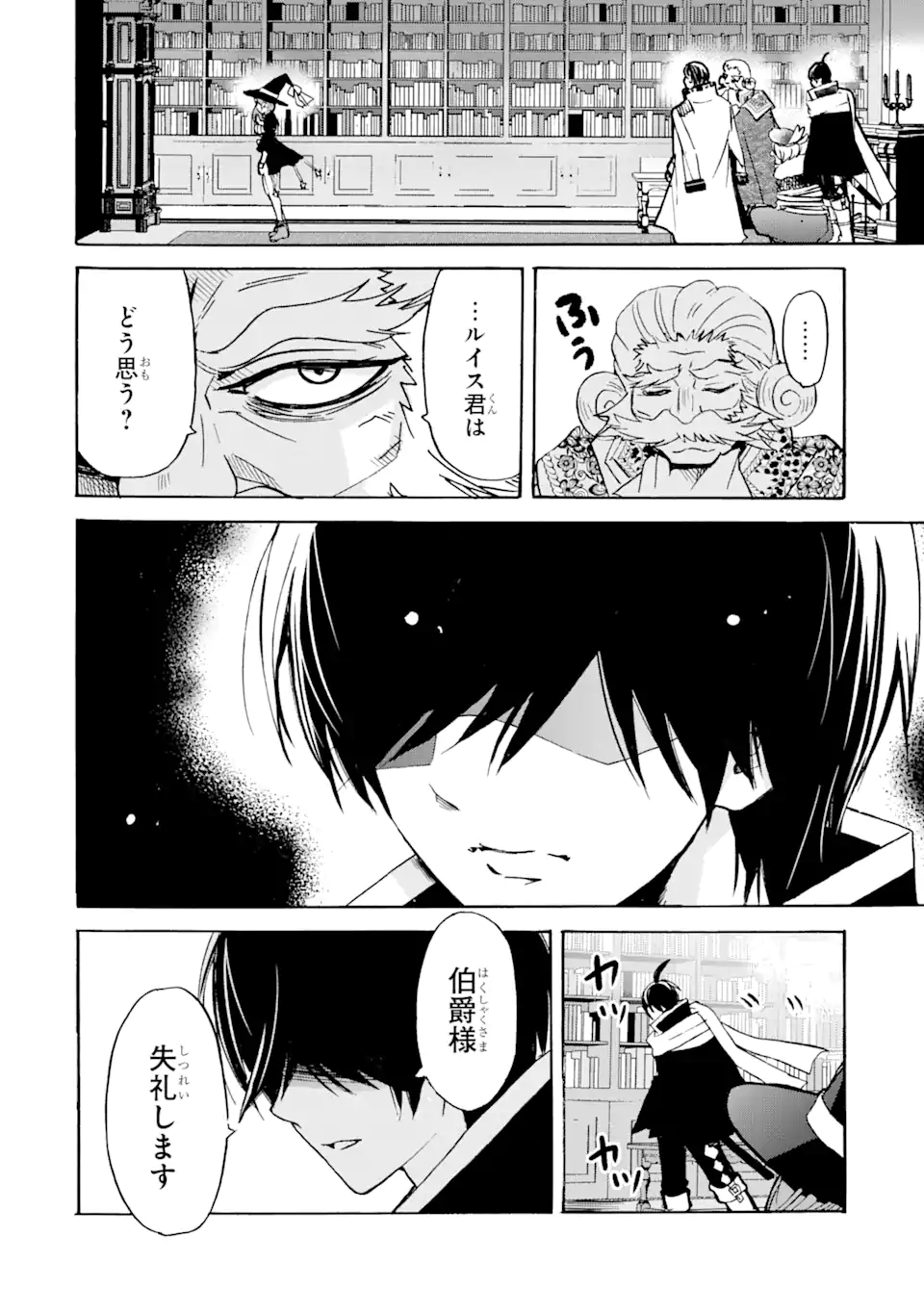 転生した元奴隷、最強の貴族になって年上の娘と世界最強を目指します 第16.2話 - Trang 12
