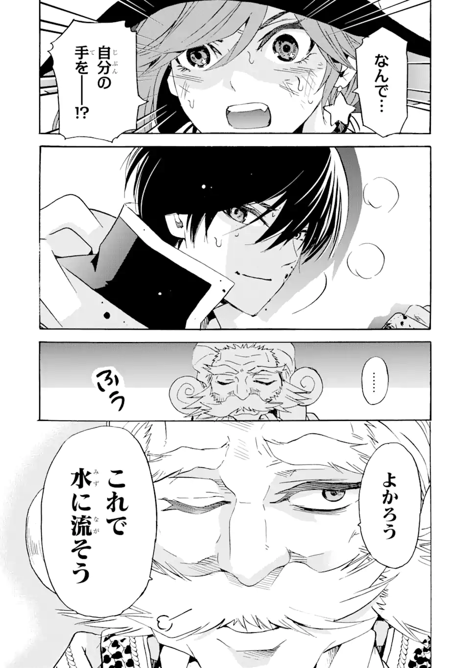 転生した元奴隷、最強の貴族になって年上の娘と世界最強を目指します 第16.2話 - Trang 15