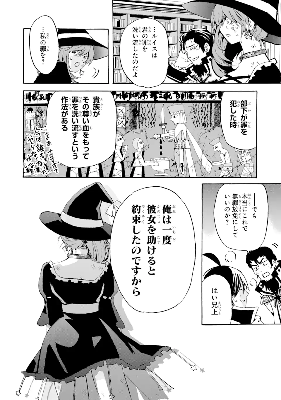 転生した元奴隷、最強の貴族になって年上の娘と世界最強を目指します 第16.2話 - Trang 16