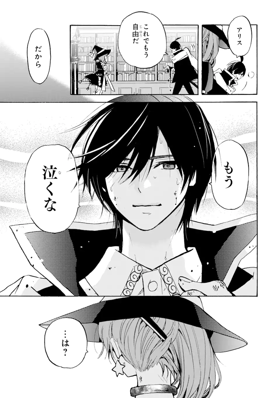 転生した元奴隷、最強の貴族になって年上の娘と世界最強を目指します 第16.2話 - Trang 17