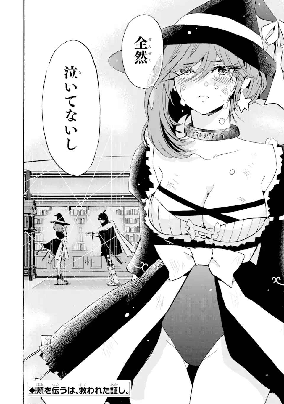 転生した元奴隷、最強の貴族になって年上の娘と世界最強を目指します 第16.2話 - Trang 18