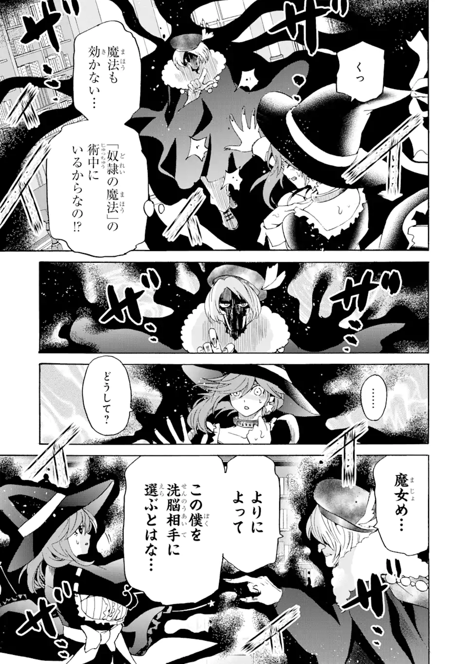 転生した元奴隷、最強の貴族になって年上の娘と世界最強を目指します 第16.2話 - Trang 3