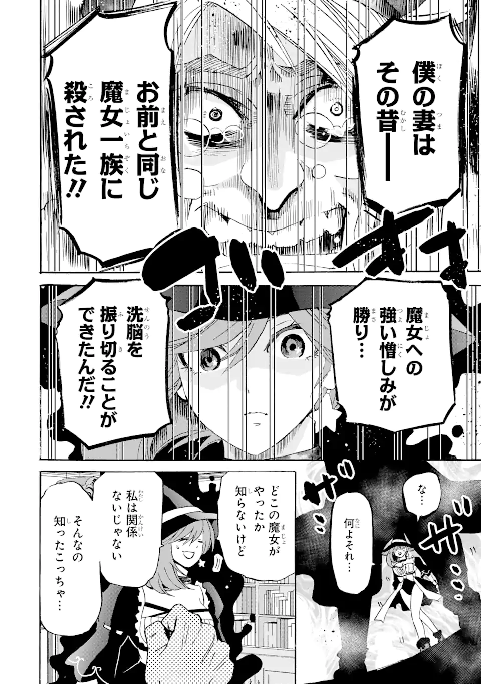 転生した元奴隷、最強の貴族になって年上の娘と世界最強を目指します 第16.2話 - Trang 4