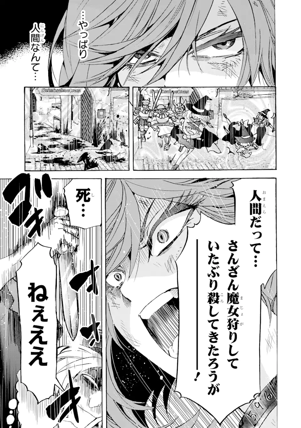 転生した元奴隷、最強の貴族になって年上の娘と世界最強を目指します 第16.2話 - Trang 7