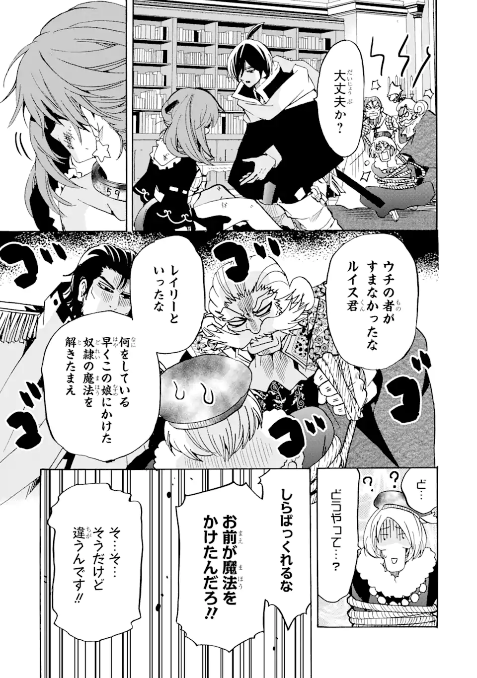 転生した元奴隷、最強の貴族になって年上の娘と世界最強を目指します 第16.2話 - Trang 9