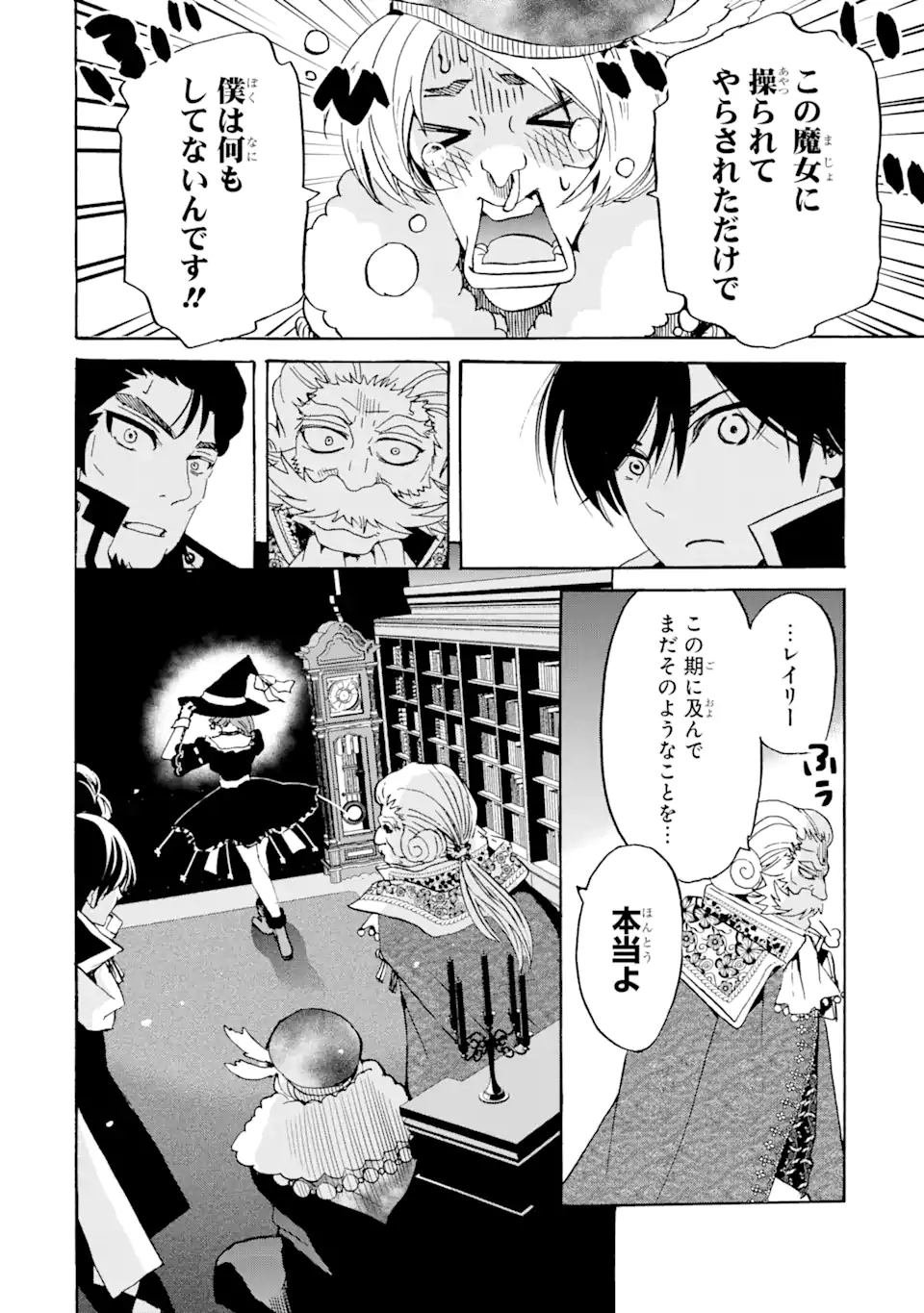 転生した元奴隷、最強の貴族になって年上の娘と世界最強を目指します 第16.2話 - Trang 10