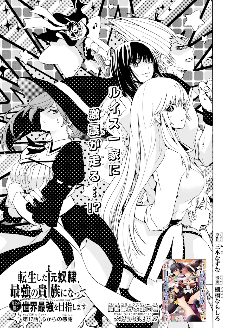 転生した元奴隷、最強の貴族になって年上の娘と世界最強を目指します 第17.1話 - Trang 1