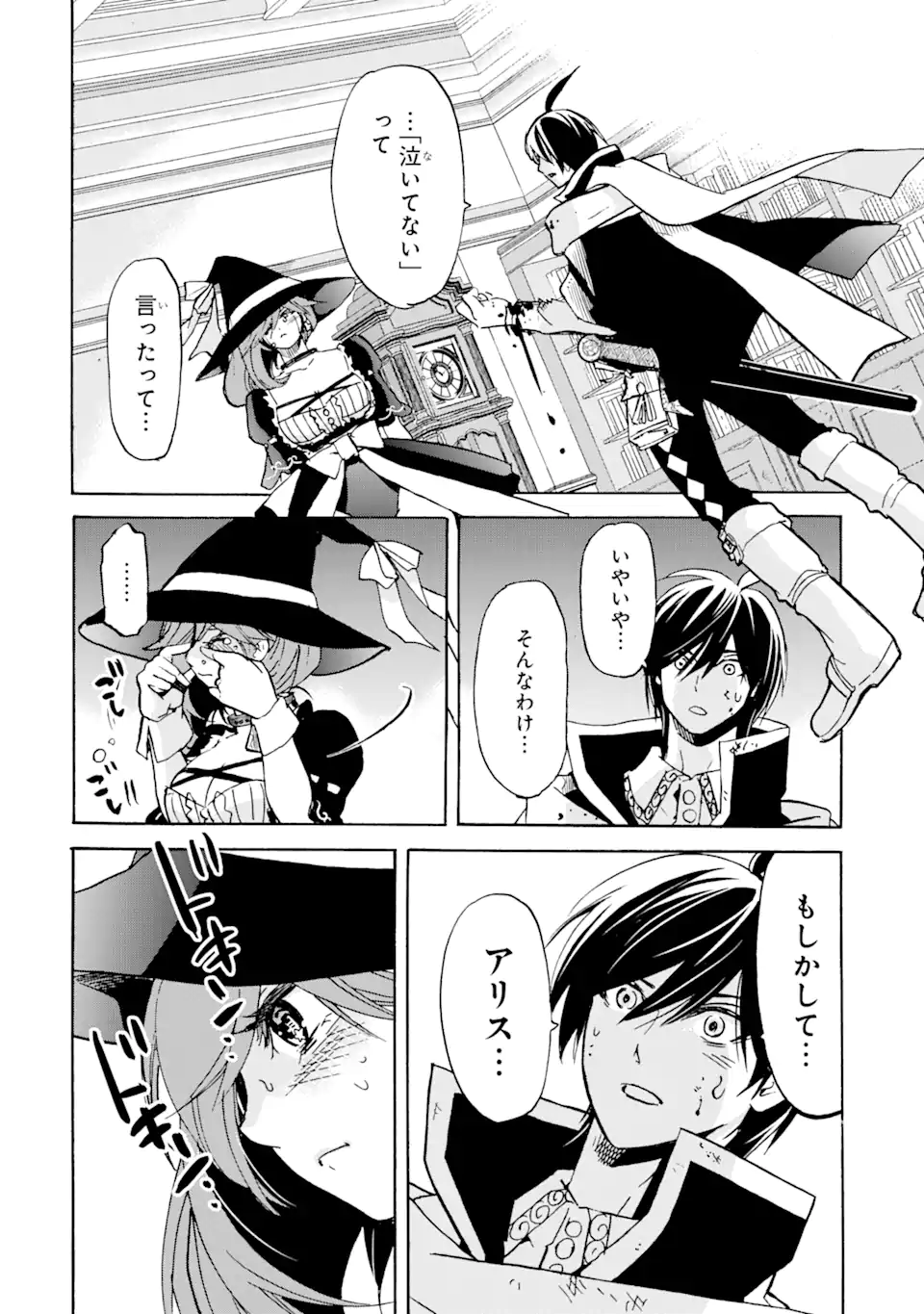 転生した元奴隷、最強の貴族になって年上の娘と世界最強を目指します 第17.1話 - Trang 2