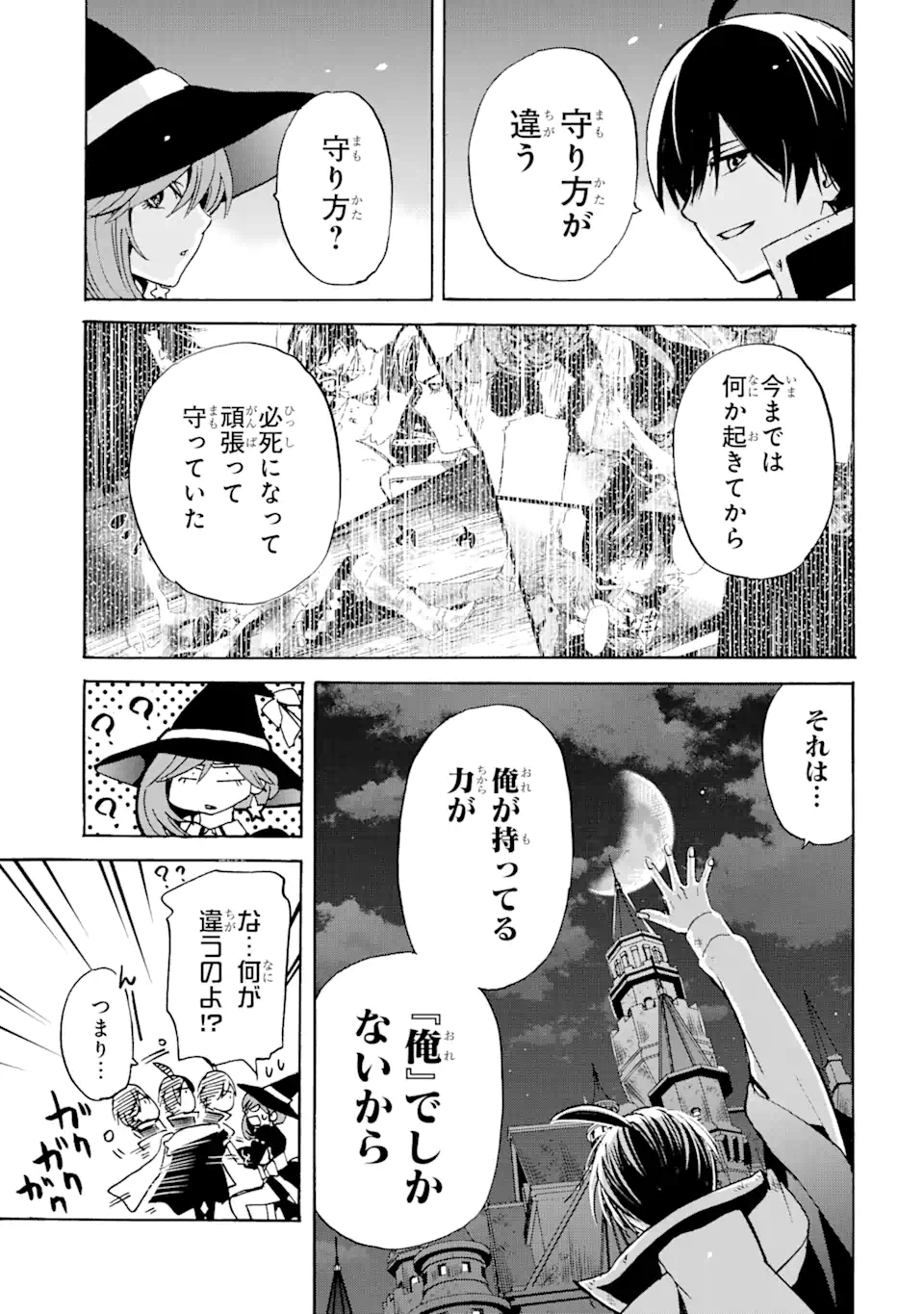 転生した元奴隷、最強の貴族になって年上の娘と世界最強を目指します 第17.1話 - Trang 11