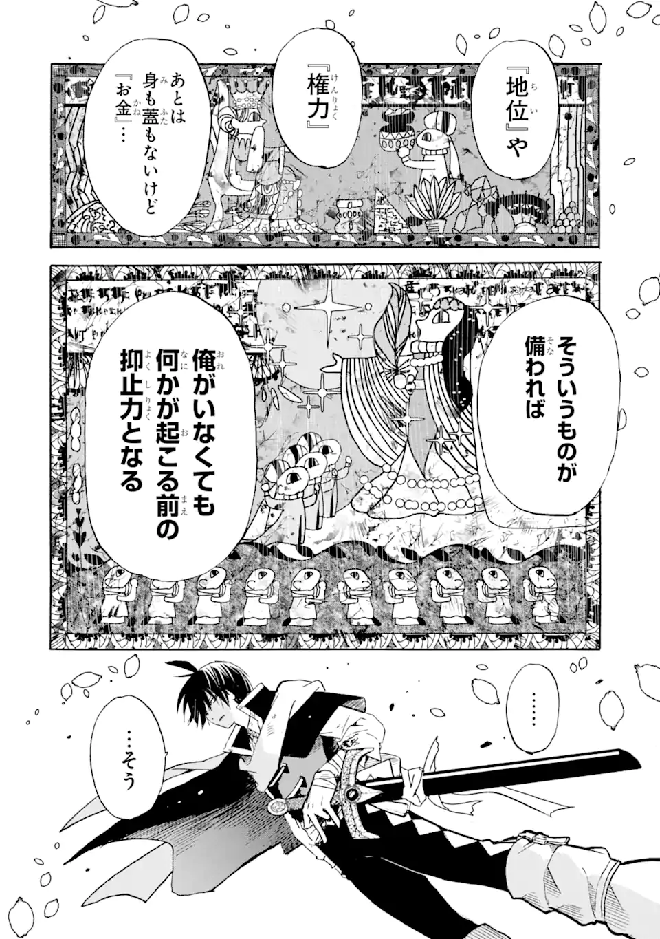 転生した元奴隷、最強の貴族になって年上の娘と世界最強を目指します 第17.1話 - Trang 12