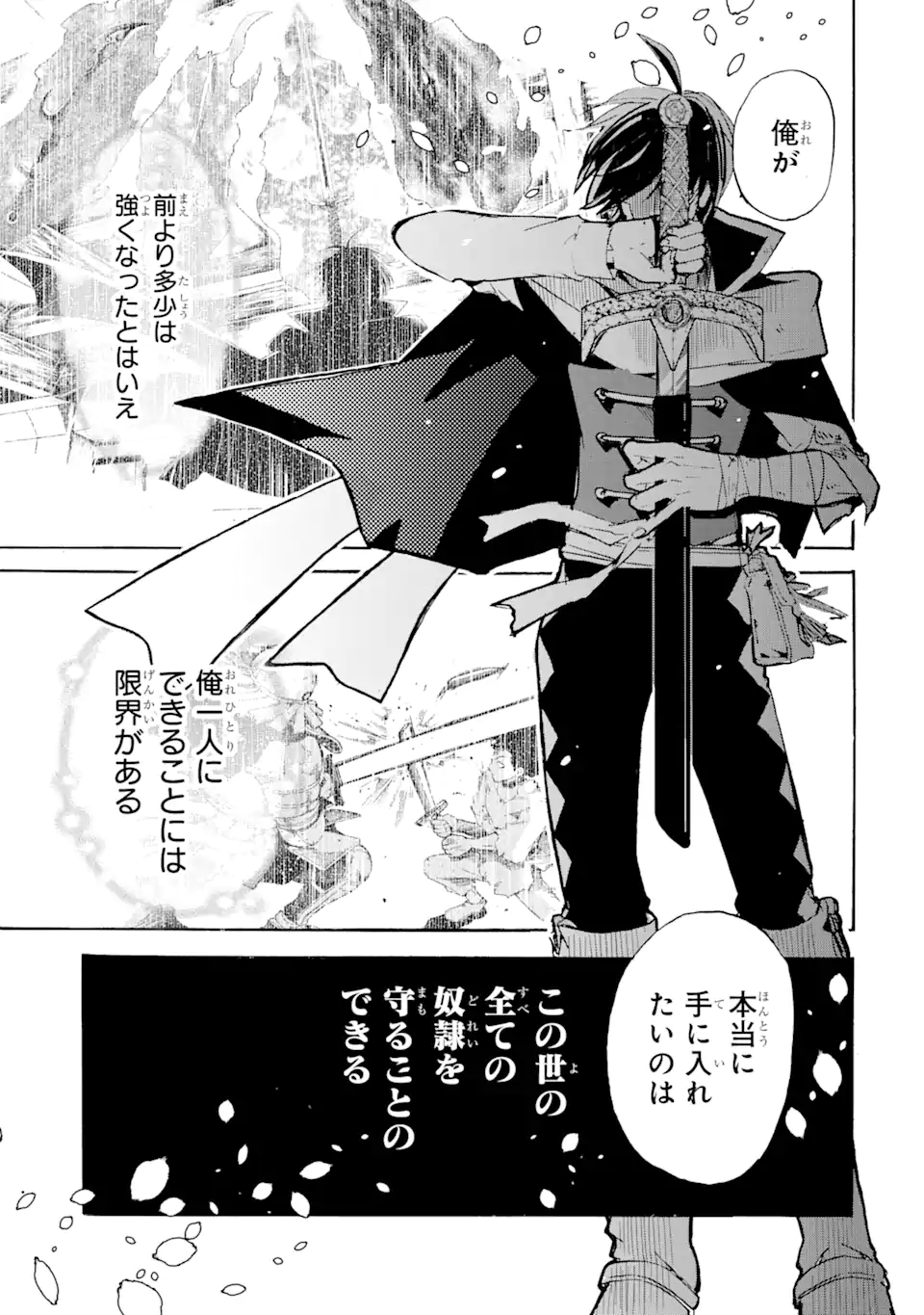 転生した元奴隷、最強の貴族になって年上の娘と世界最強を目指します 第17.1話 - Trang 13