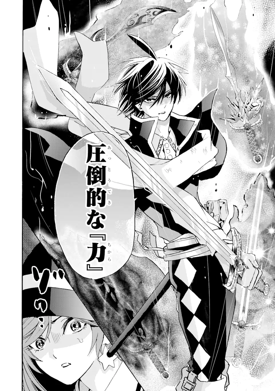 転生した元奴隷、最強の貴族になって年上の娘と世界最強を目指します 第17.1話 - Trang 14
