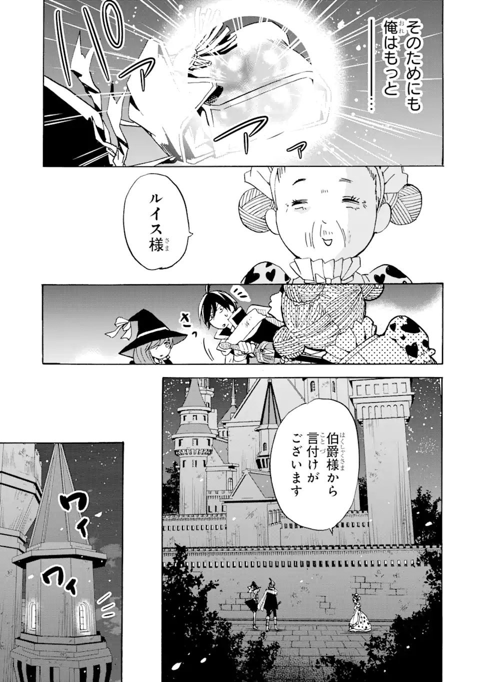 転生した元奴隷、最強の貴族になって年上の娘と世界最強を目指します 第17.1話 - Trang 15